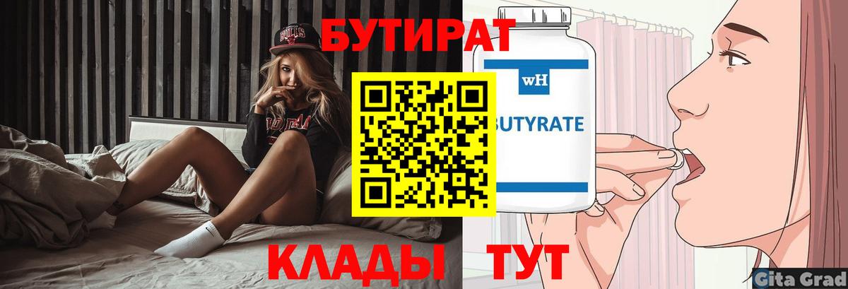 Похвистнево  БУТИРАТ буратино  БУТИРАТ  Вход с VPN 