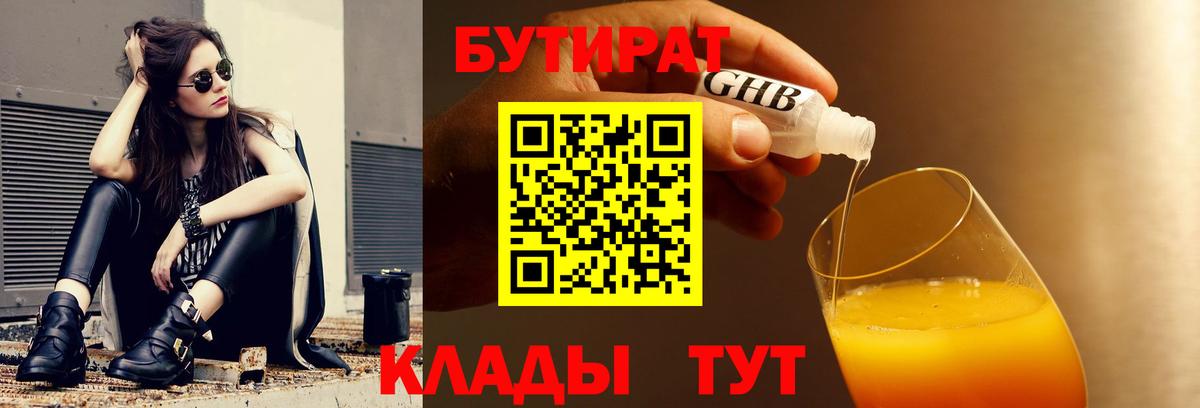 БУТИРАТ GHB Похвистнево
