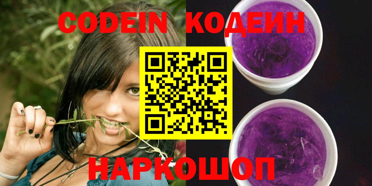 Кодеин напиток Lean (лин)  Codein напиток Lean (лин)  Похвистнево  Вход с VPN 