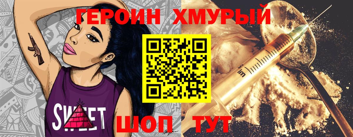 ГЕРОИН белый Похвистнево