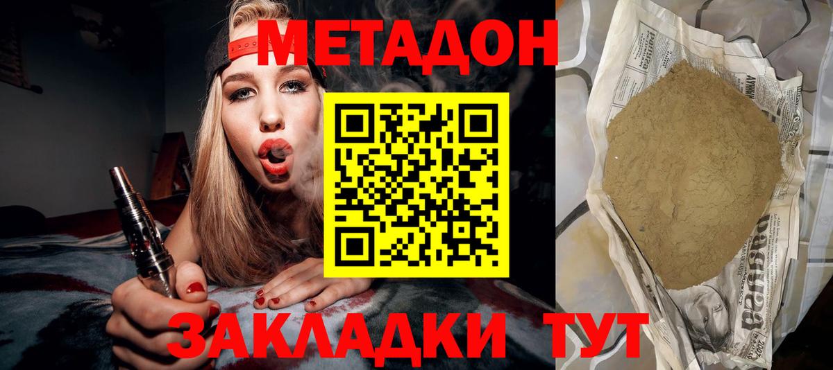 МЕТАДОН methadone  Метадон methadone  Похвистнево  Вход с VPN 