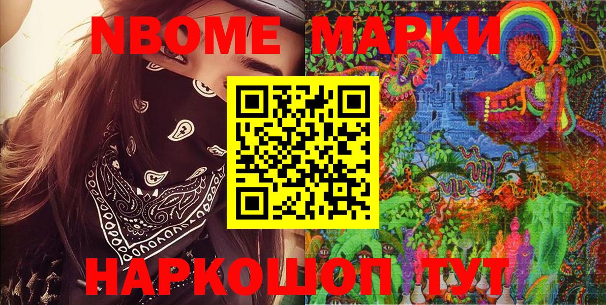 Похвистнево  Марки N-bome 1,8мг  Вход с VPN 